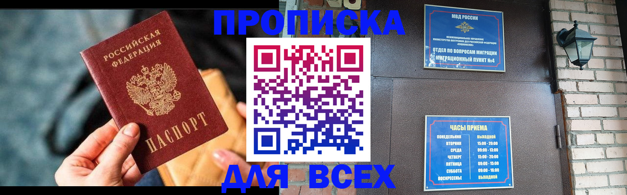 купить прописку в Зернограде